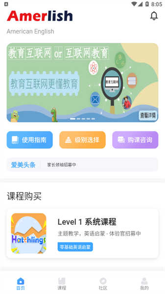 爱美英语
