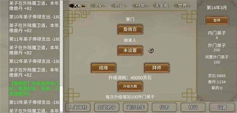 修个球仙mod