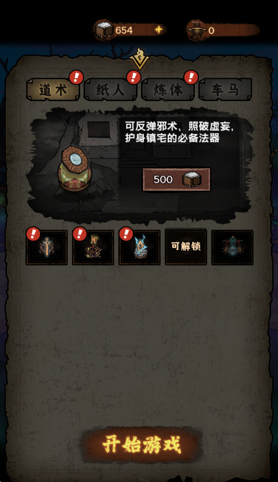 我在阴间当差