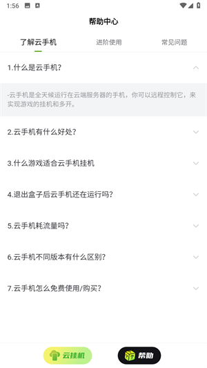 嗖嗖云手机正版
