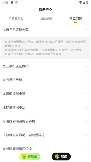 嗖嗖云手机正版