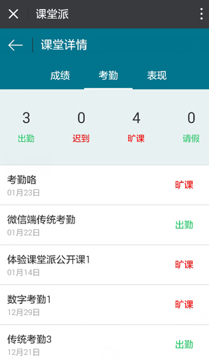 课堂派正版