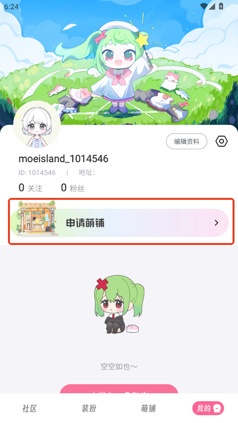 萌屿