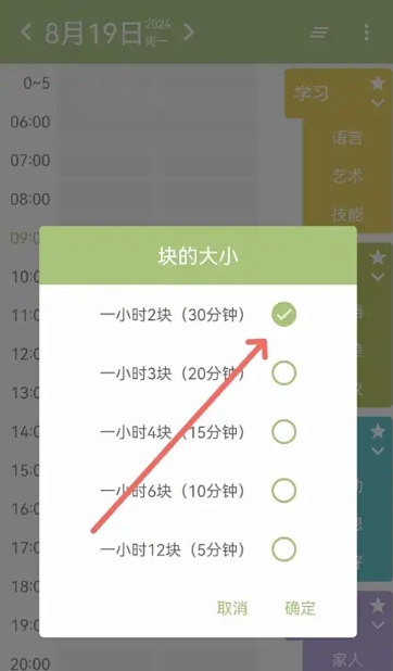 块时间最新版