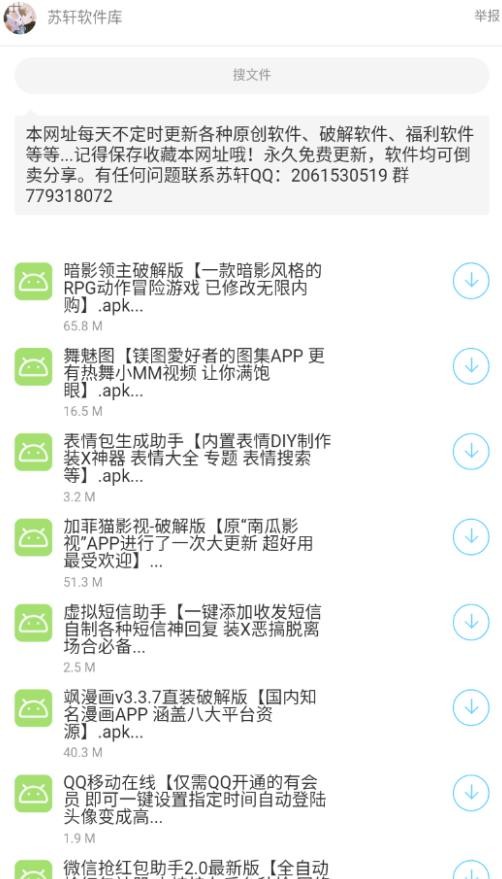 苏轩软件库截图1