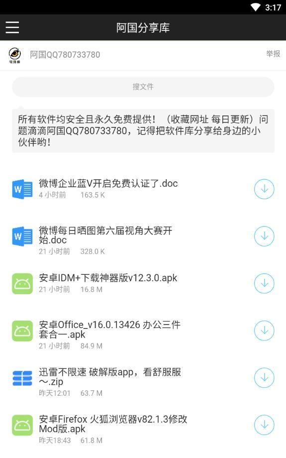 阿国分享库截图1