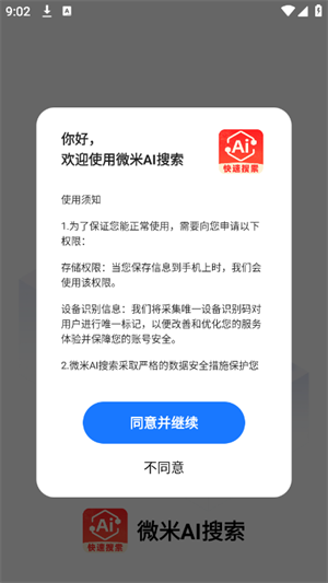 微米AI搜索截图3