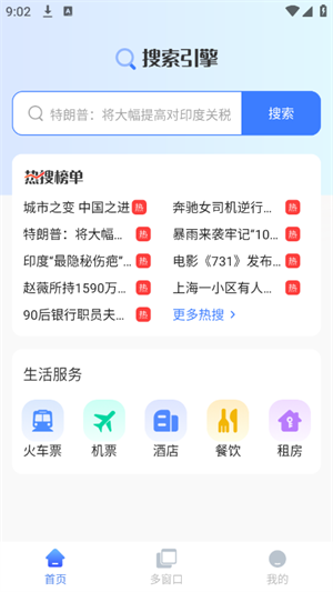微米AI搜索截图2