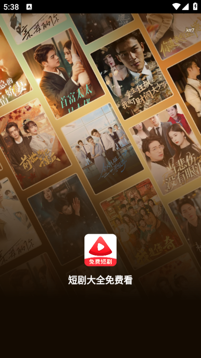 短剧大全免费看截图1