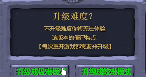 植物大战僵尸吃不了席版