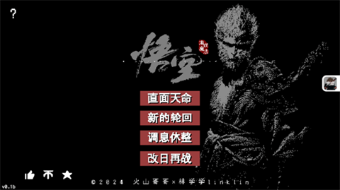 黑神话悟空像素版7.0