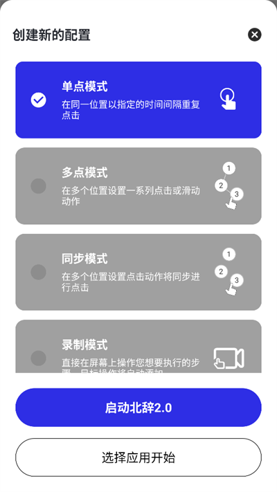 北辞自动连点器