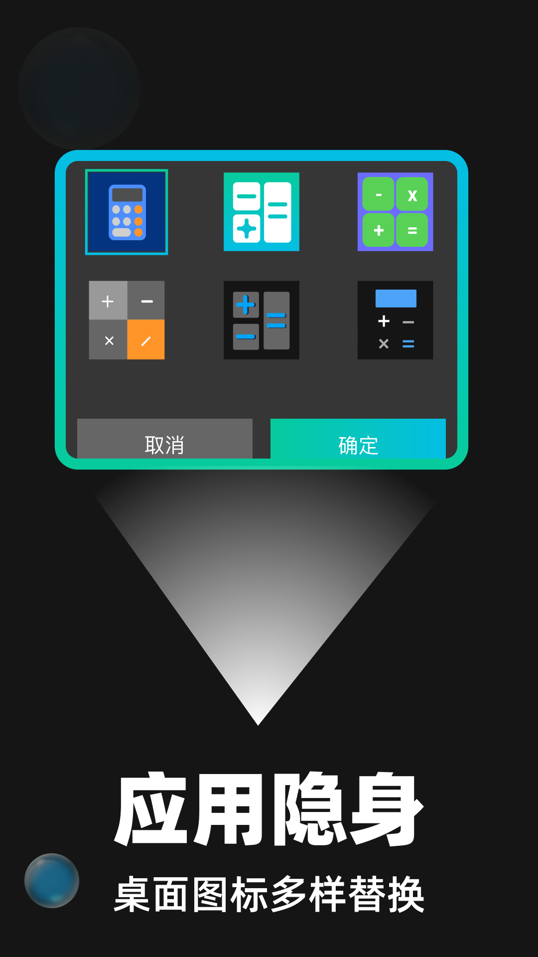 隐藏应用隐空间