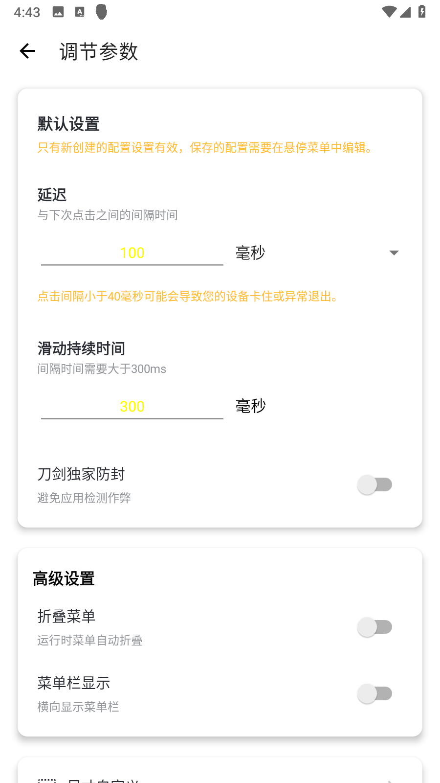 刀剑连点器截图3