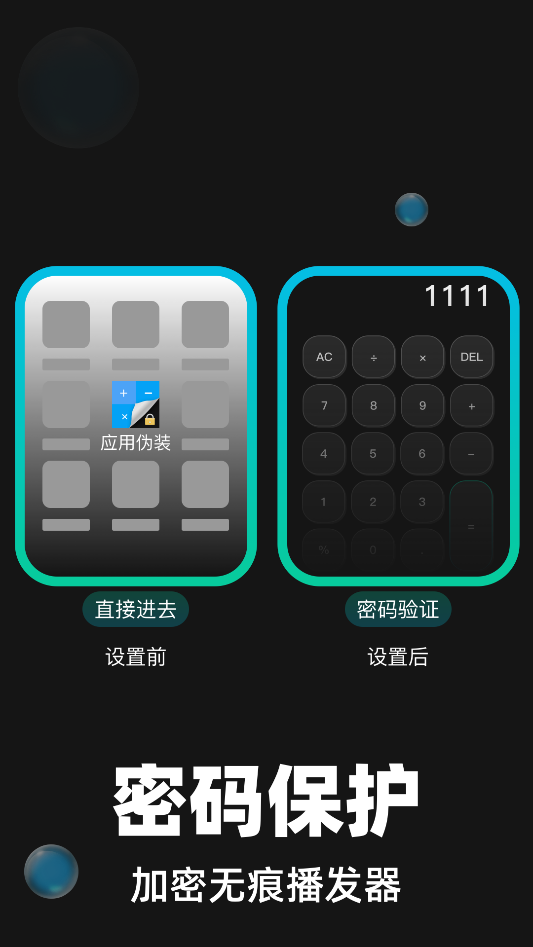 隐藏应用隐空间截图2