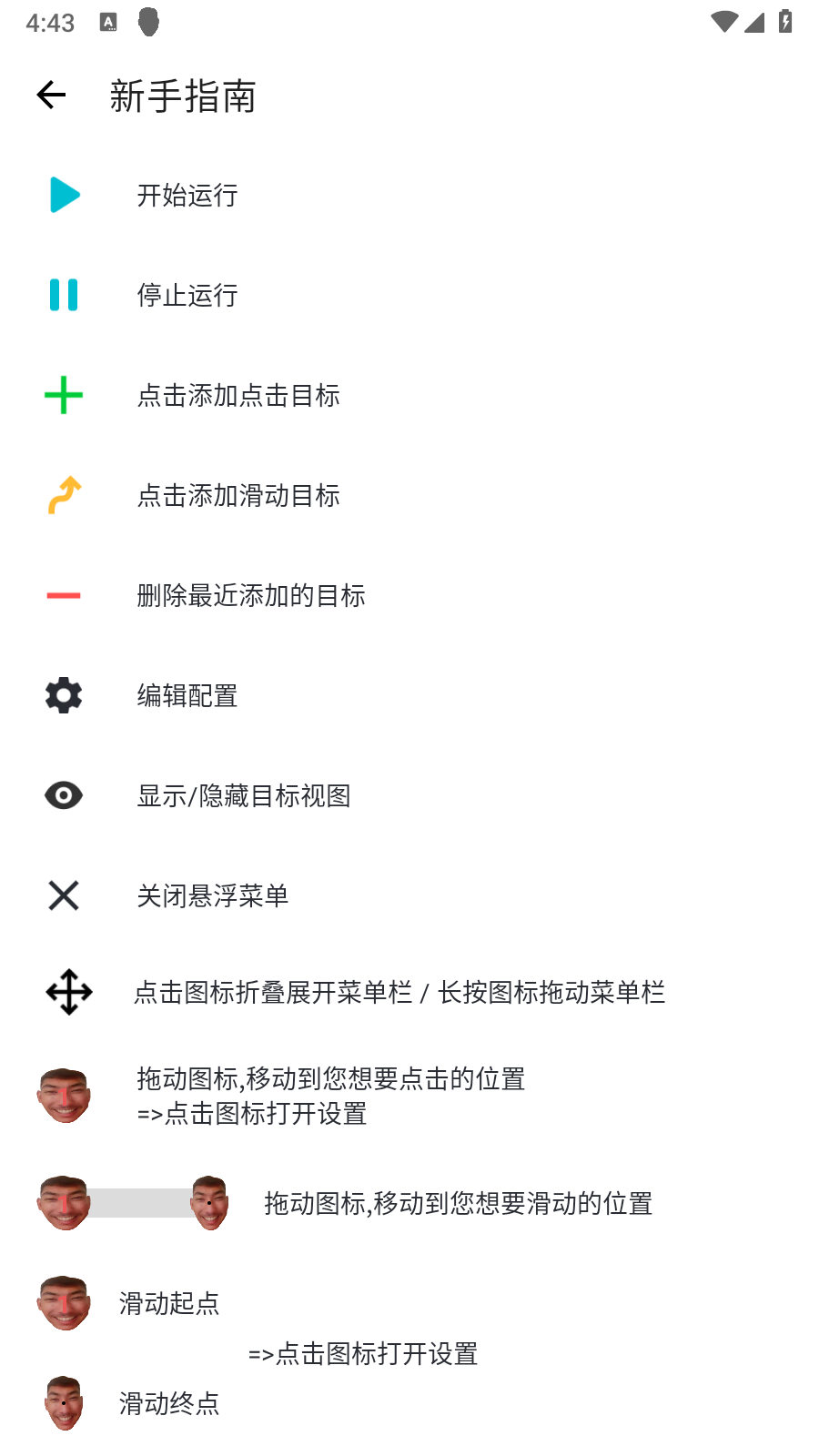 刀剑连点器截图1