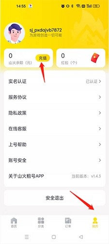 山火租号平台截图3