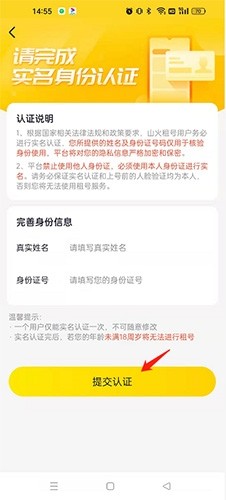 山火租号平台截图0