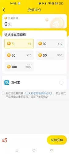山火租号平台截图1