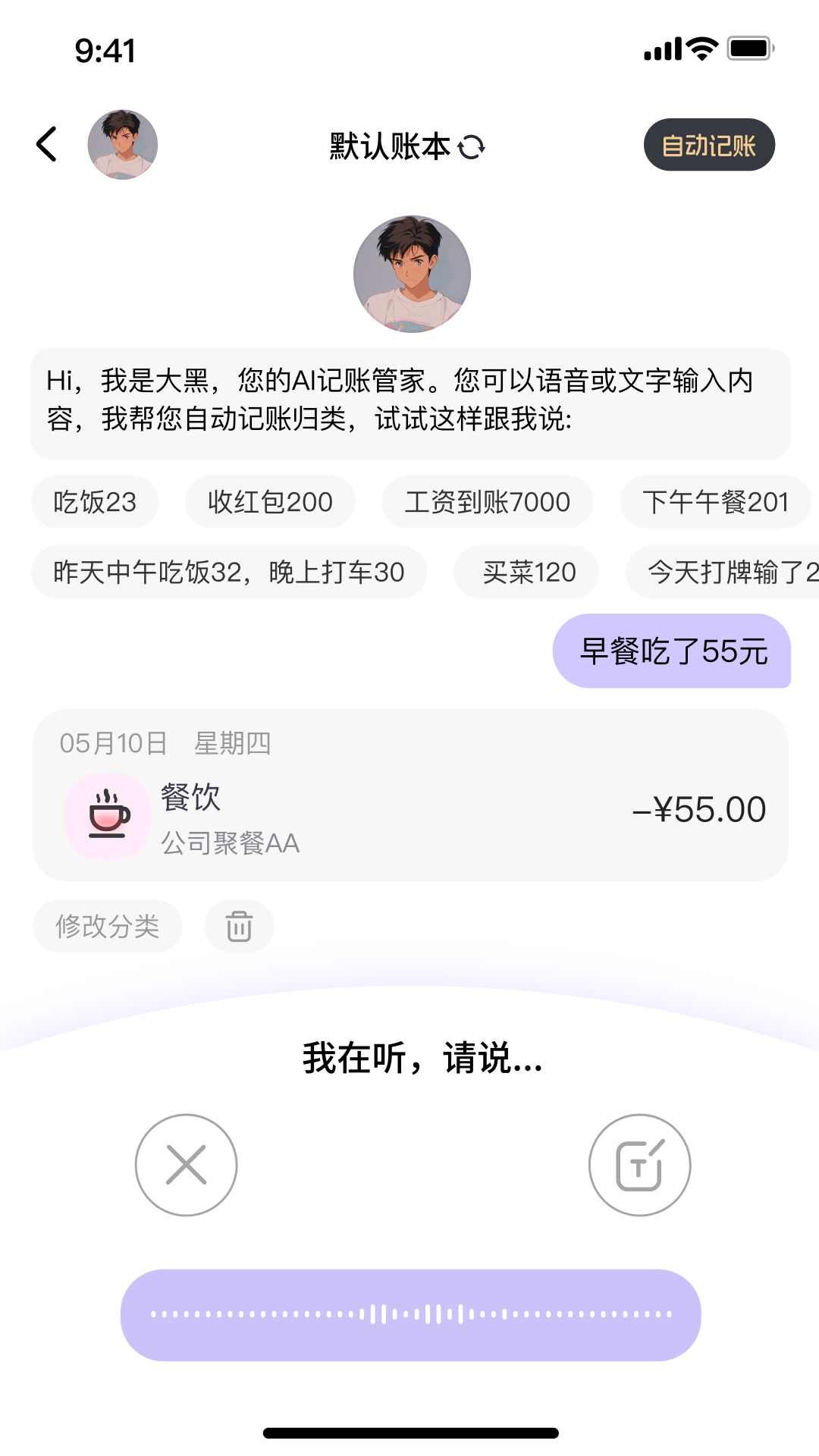 花喵记账截图4
