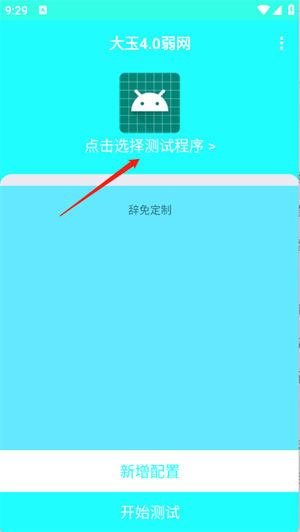 大玉弱网