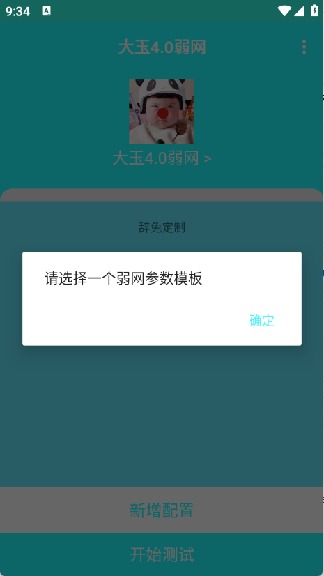 大玉弱网截图0