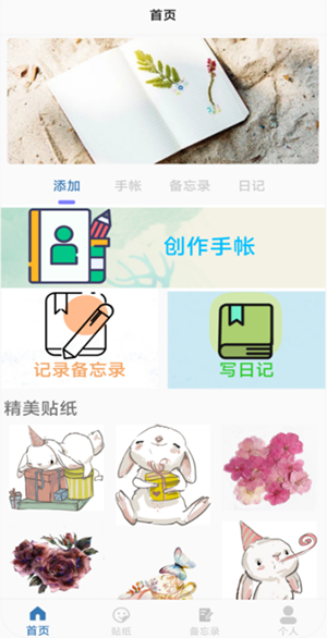 咕卡免费手账