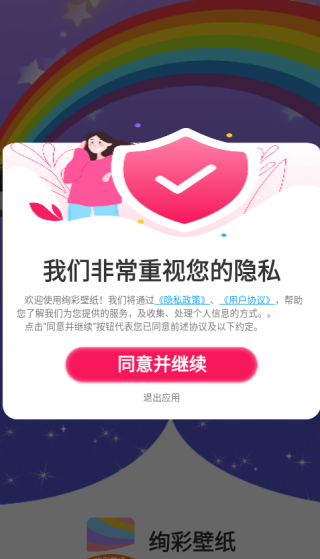 绚彩壁纸