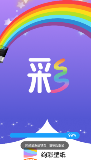 绚彩壁纸截图2