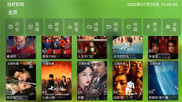 白虾宝盒TV截图2