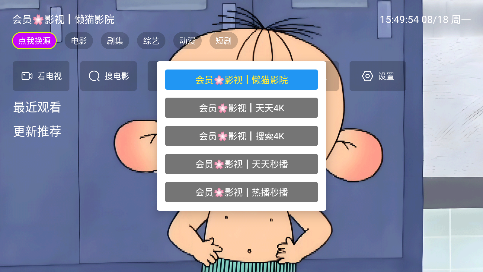 天天影院TV版截图4