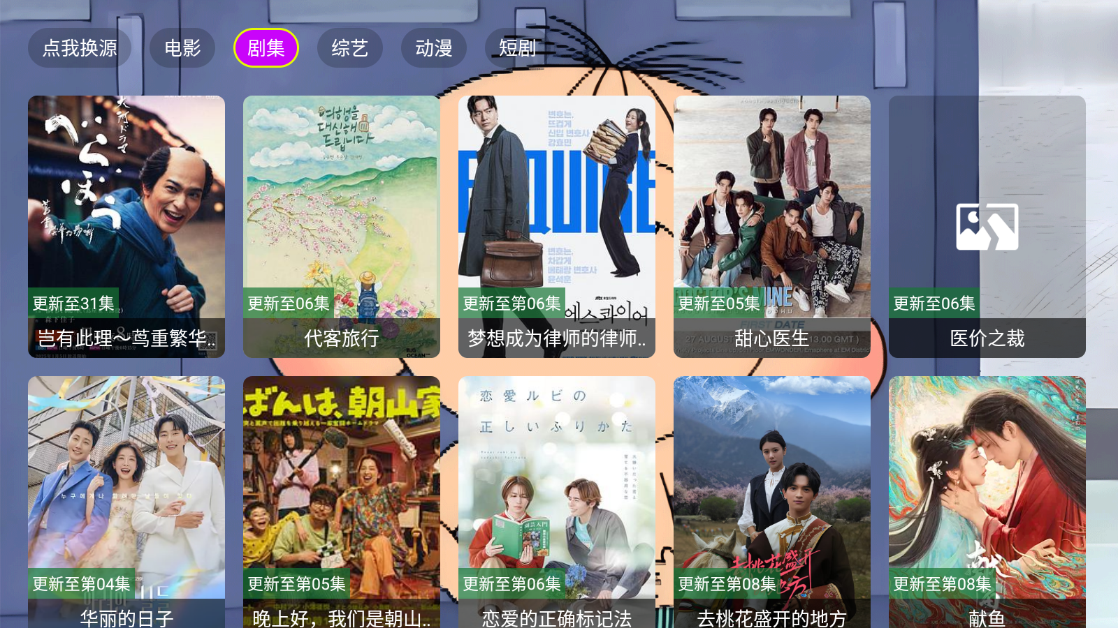 天天影院TV版截图0