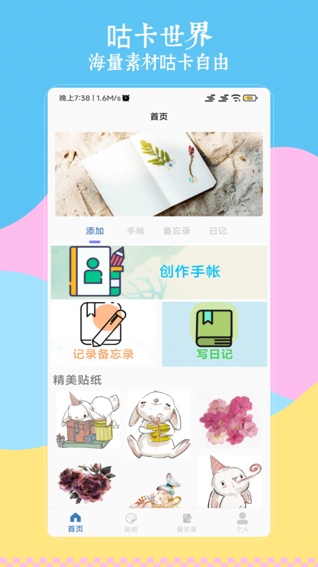 咕卡免费手账截图1