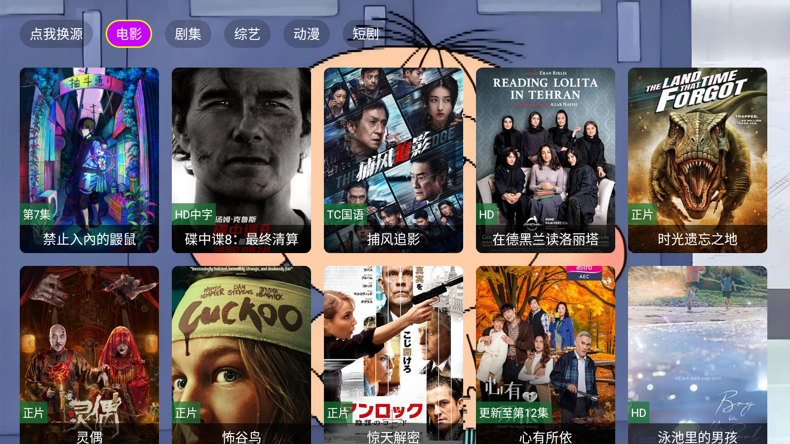 天天影院TV版截图1