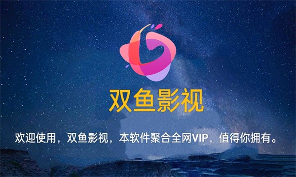 双鱼影视MAX截图0