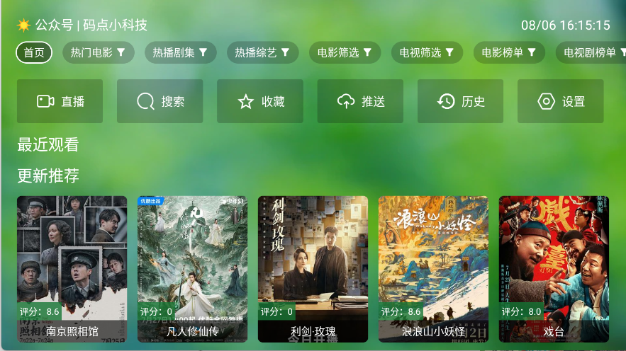天威TV追剧