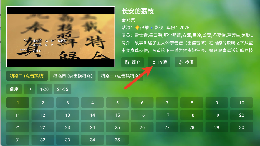 天威TV追剧