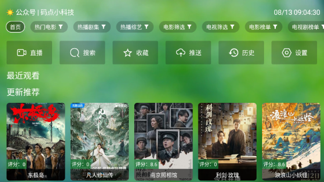 天威TV追剧