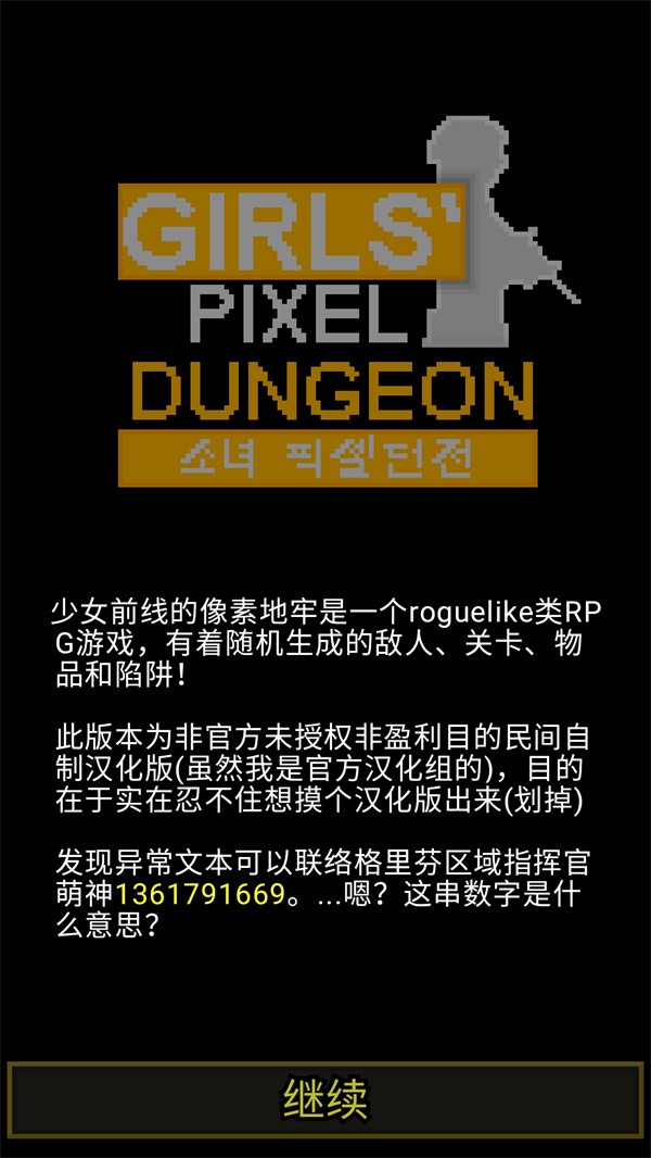 像素地牢少女前线截图2