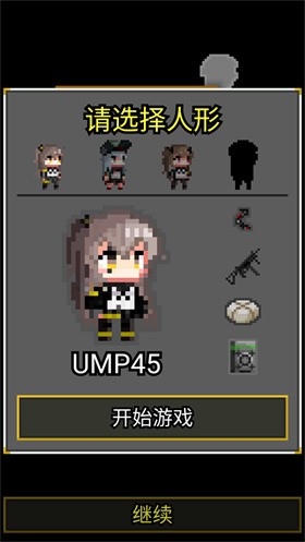 像素地牢少女前线截图3