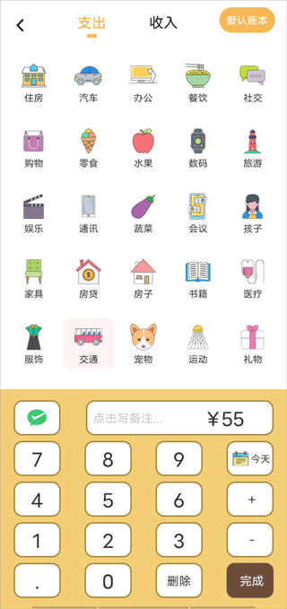 懒猫记账免费版