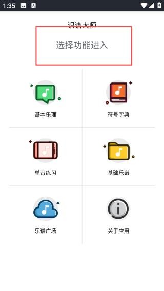 识谱大师免费版