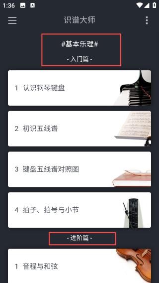 识谱大师免费版