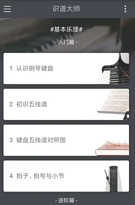 识谱大师免费版