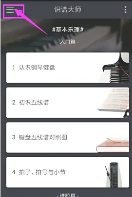 识谱大师免费版