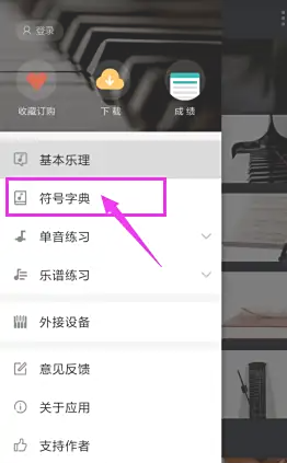 识谱大师免费版