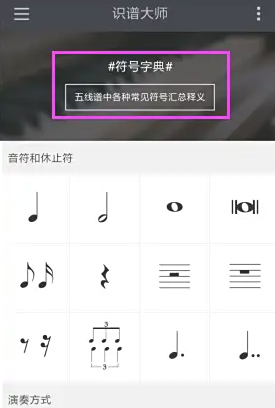 识谱大师免费版