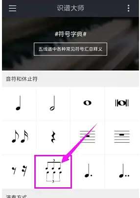 识谱大师免费版