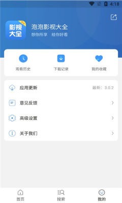 泡泡影视大全免费截图3