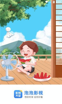 泡泡影视大全免费截图0
